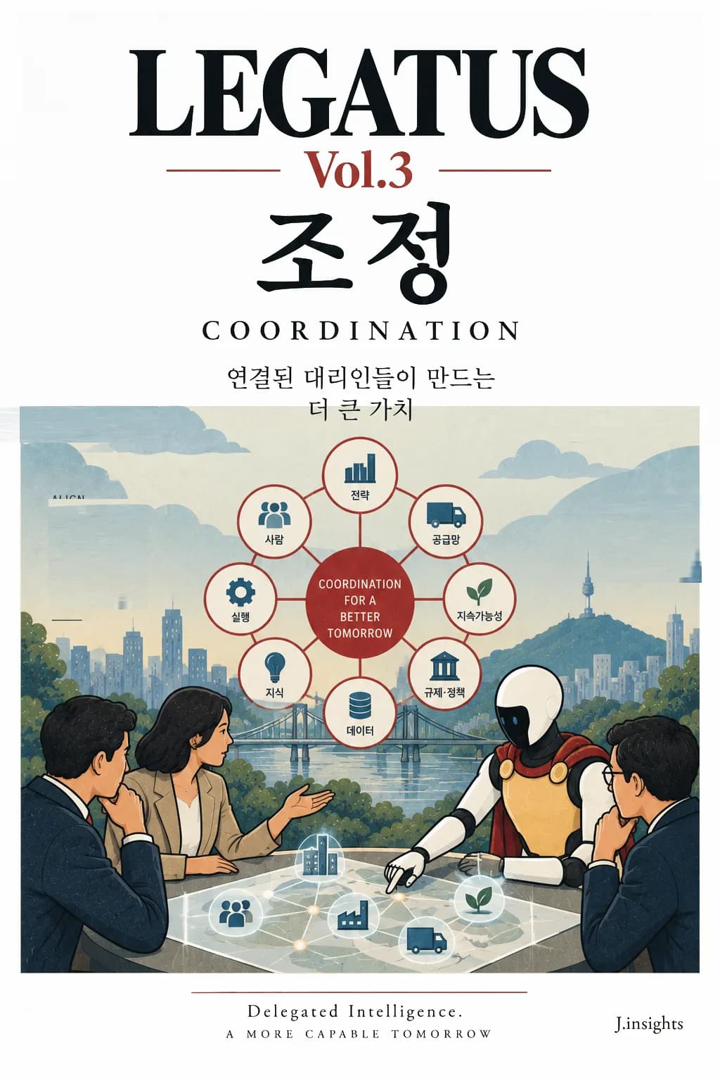 에이전트 시대: 산업