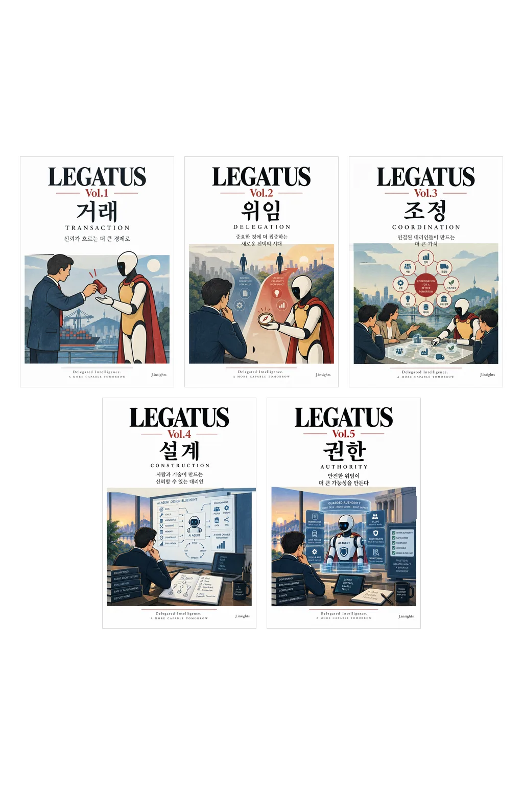 에이전트 시대 다섯 권 표지